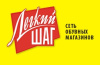 Лёгкий шаг